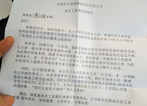 致麻豆视频APP下载安装员工家属的感谢信