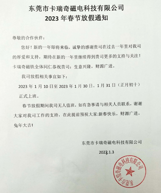 麻豆视频APP下载安装2023年春节放假通知