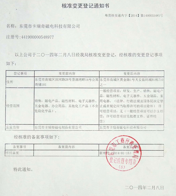 麻豆视频APP下载安装公司更名核准登记通知书